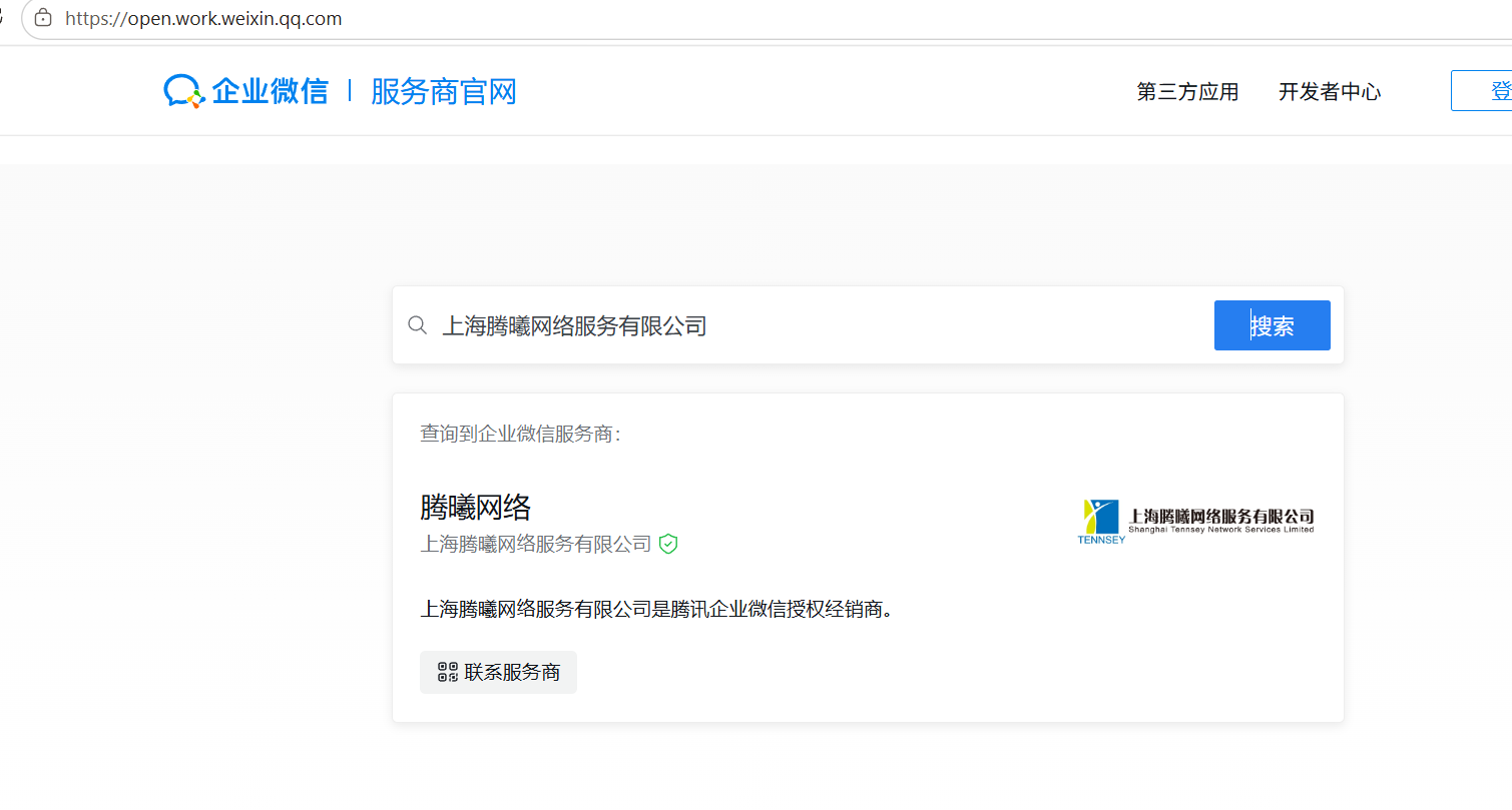 騰訊企業微信郵箱
