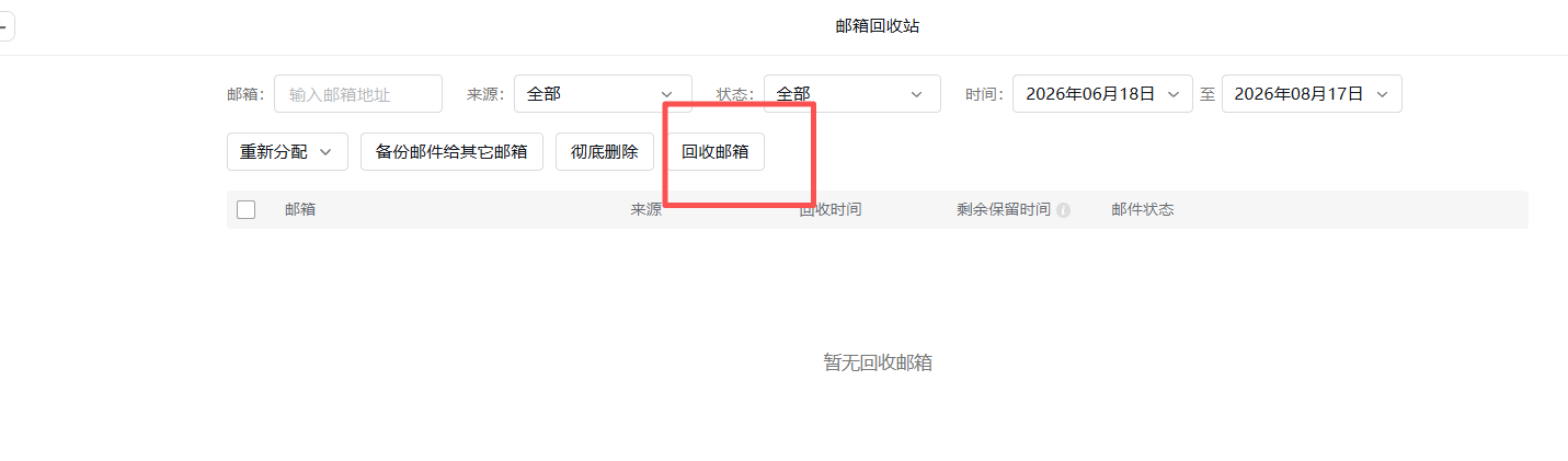 騰訊企業(yè)郵箱