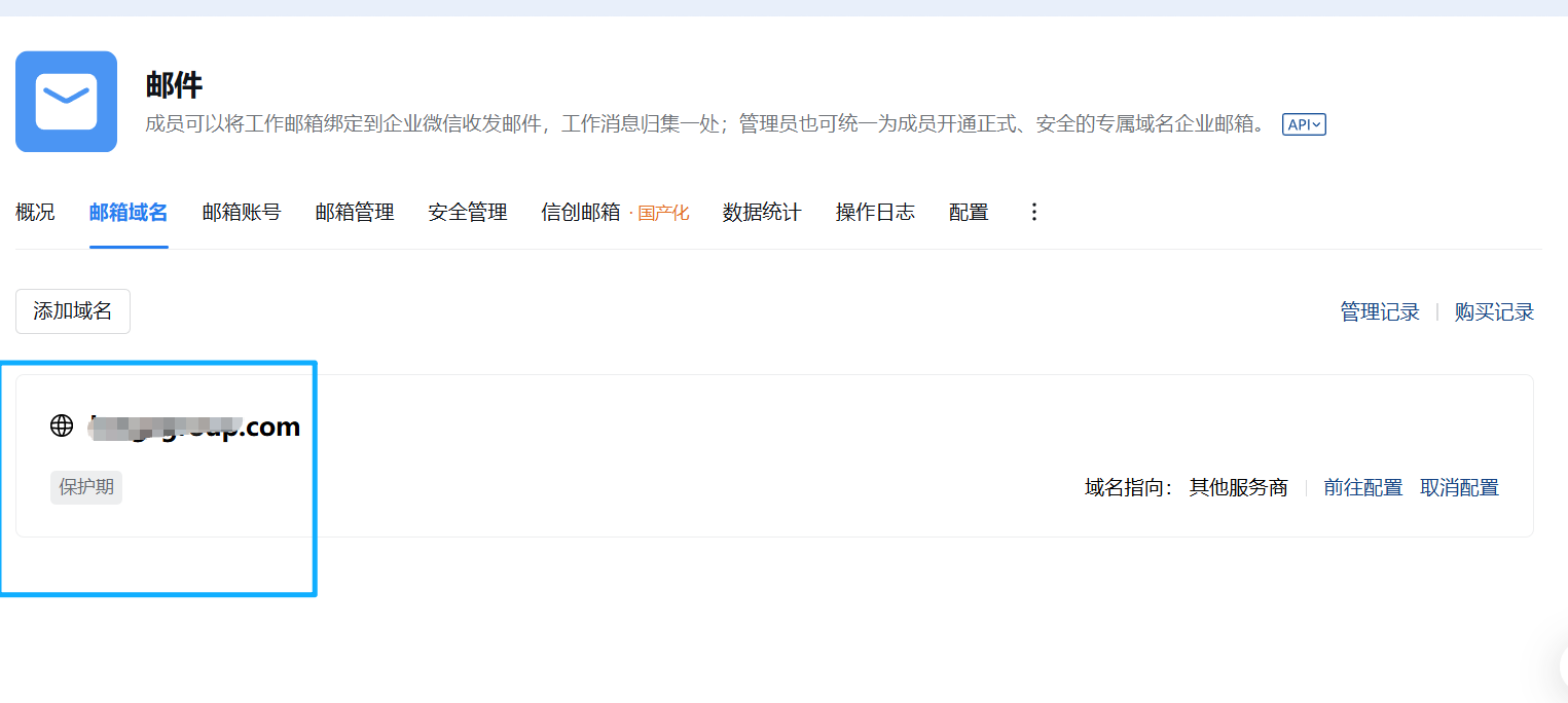 qq企業(yè)微信郵箱