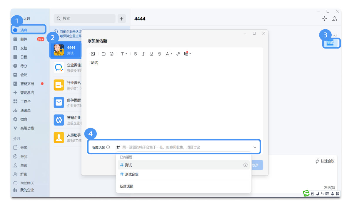 騰訊企業微信