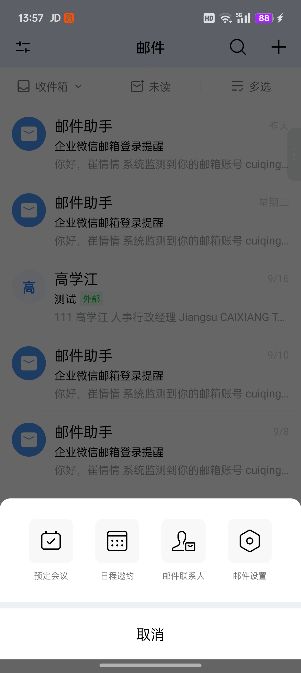 騰訊企業郵箱
