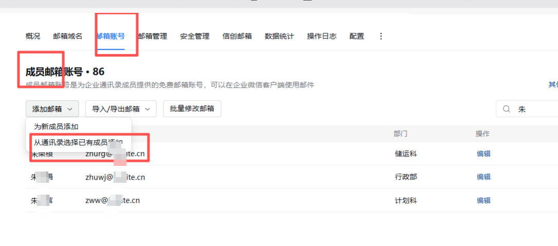 騰訊企業郵箱