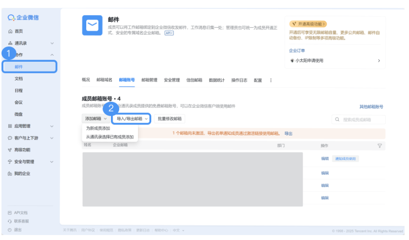 騰訊企業(yè)郵箱