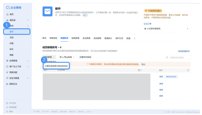 騰訊企業(yè)郵箱