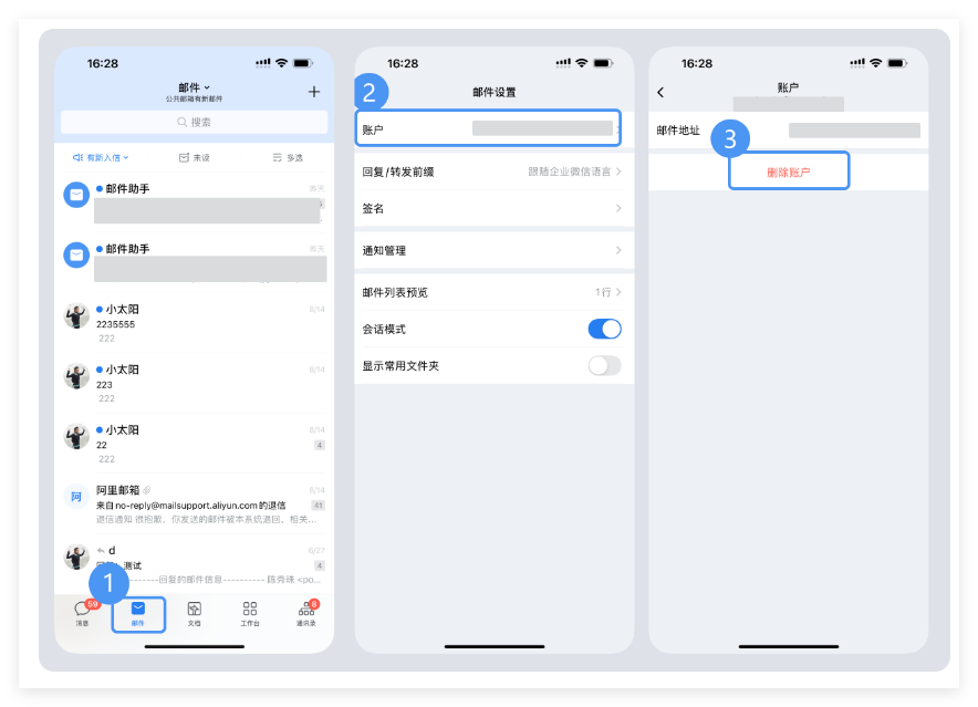 騰訊企業郵箱