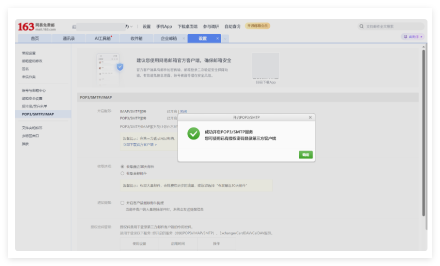 騰訊企業微信郵箱