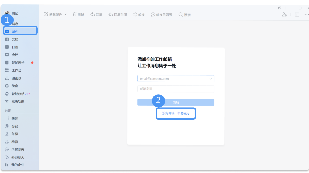 騰訊企業郵箱