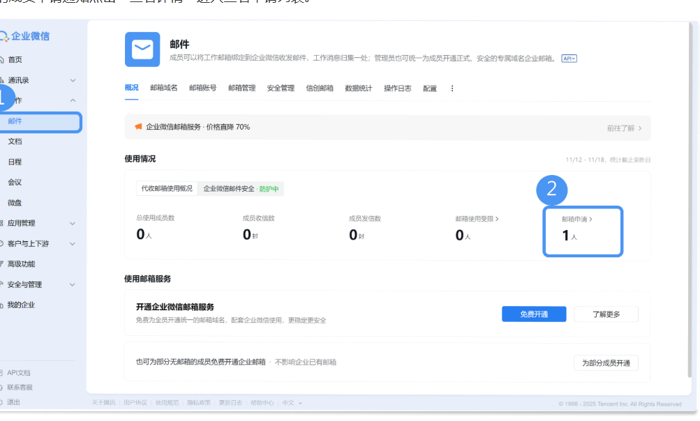 騰訊企業郵箱