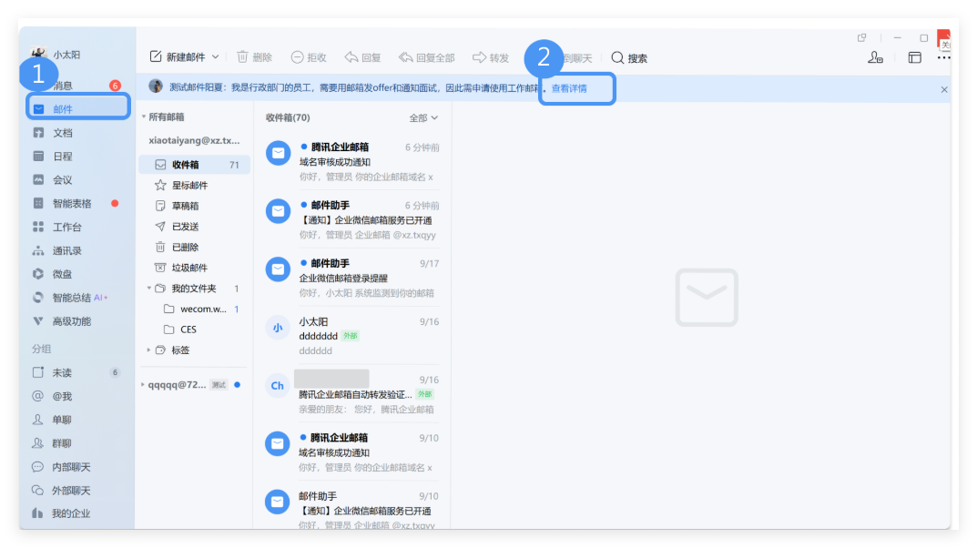騰訊企業郵箱
