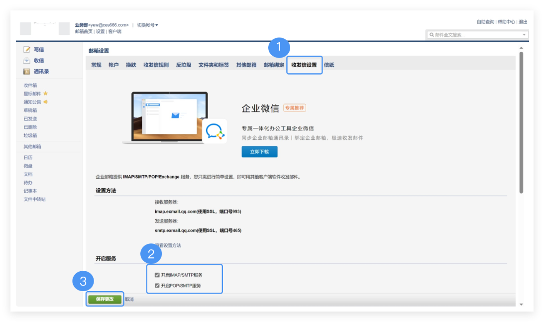 騰訊企業郵箱