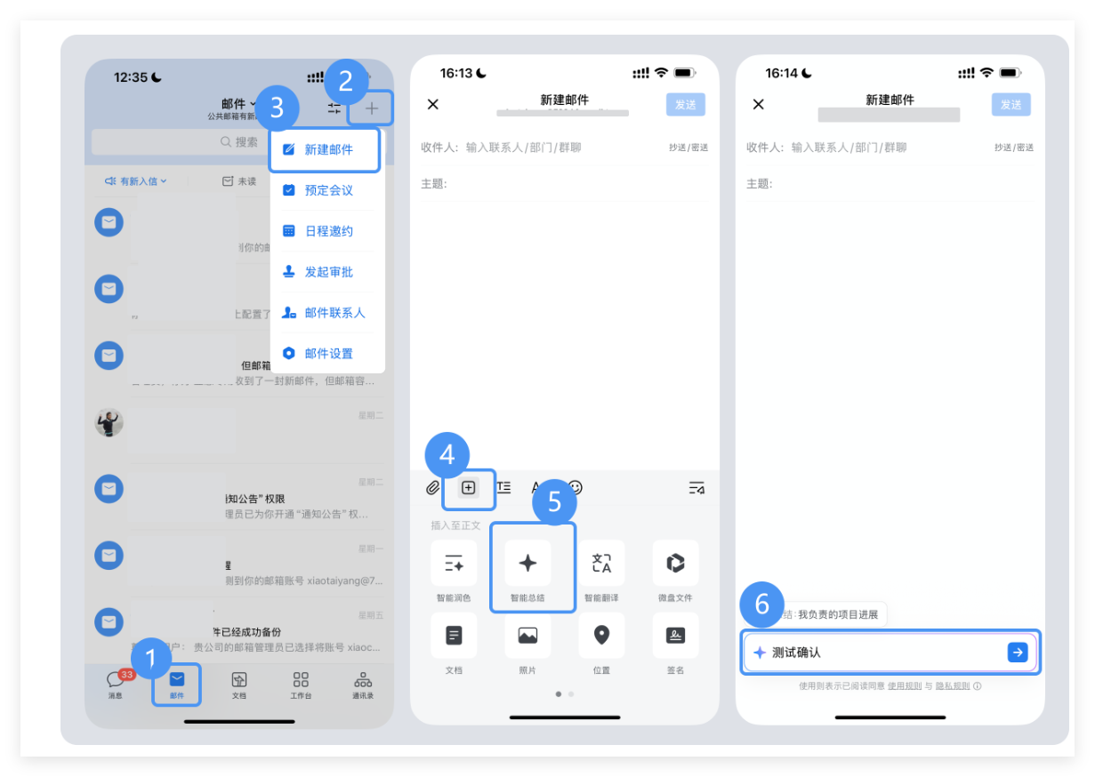 騰訊企業微信郵箱