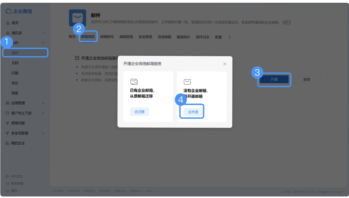 騰訊企業郵箱