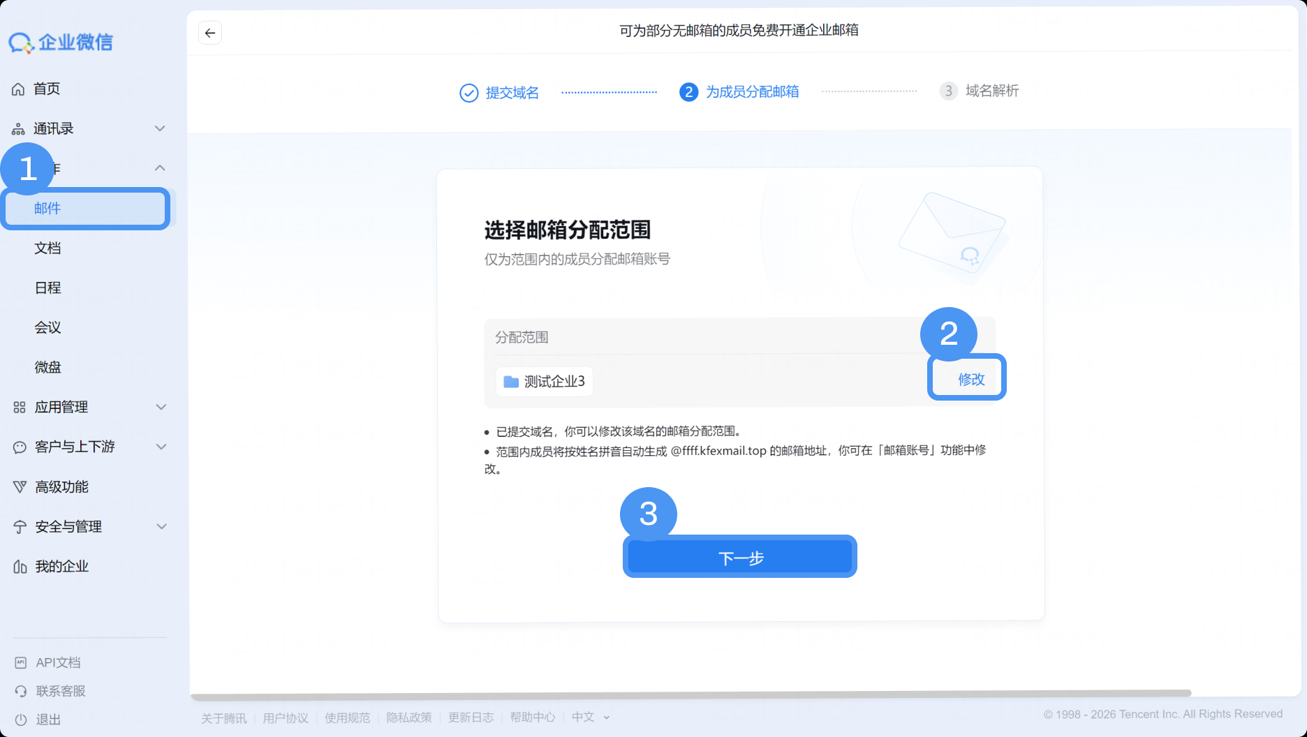 騰訊企業微信郵箱