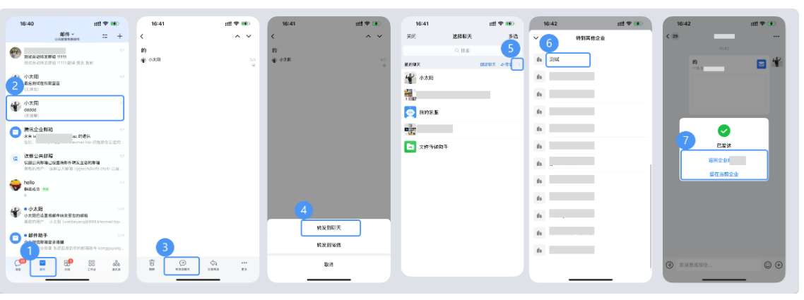 騰訊企業(yè)郵箱