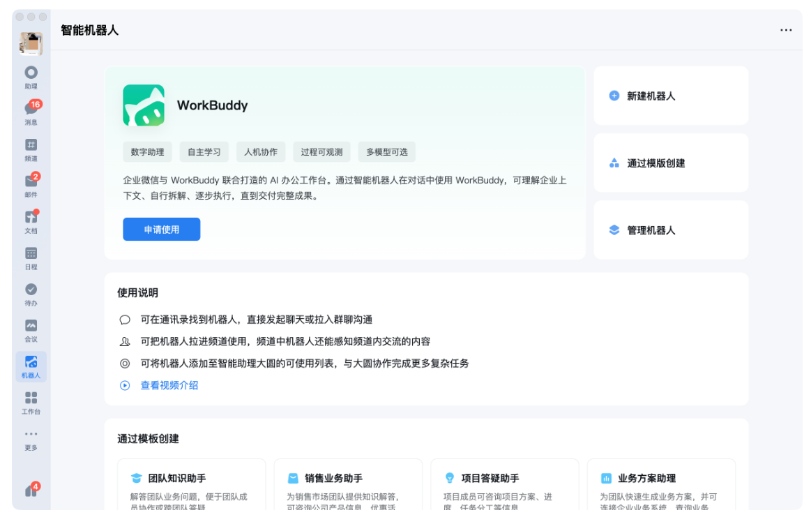 企業(yè)微信