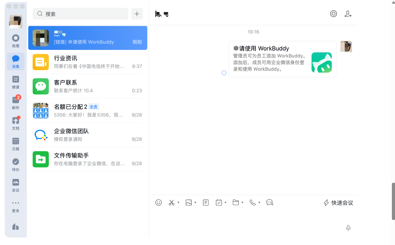 企業(yè)微信