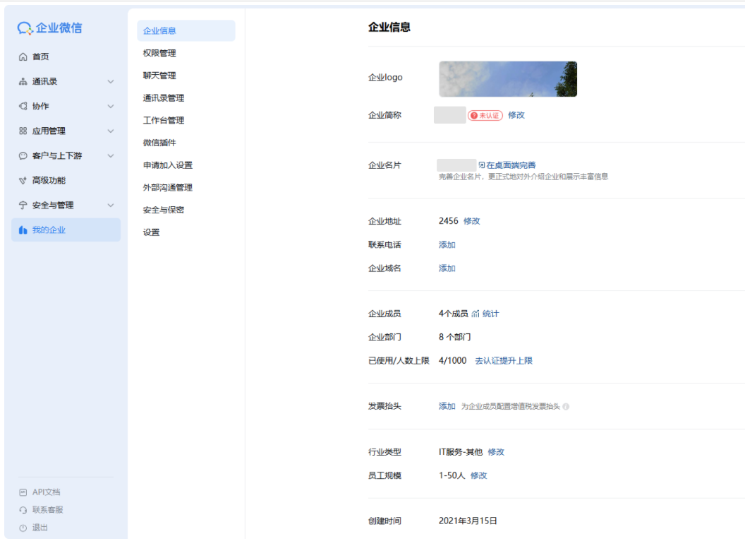 企業微信