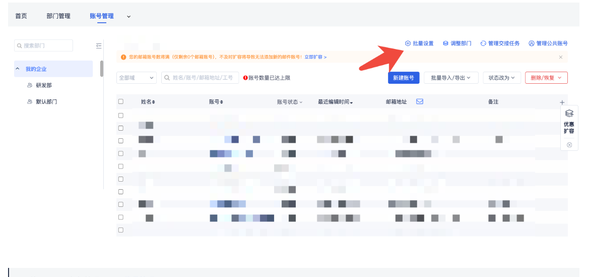 網(wǎng)易郵箱