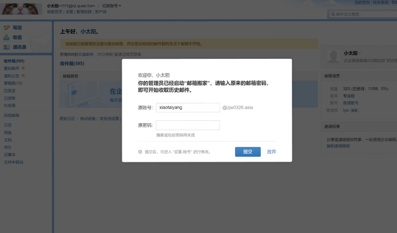 騰訊郵箱